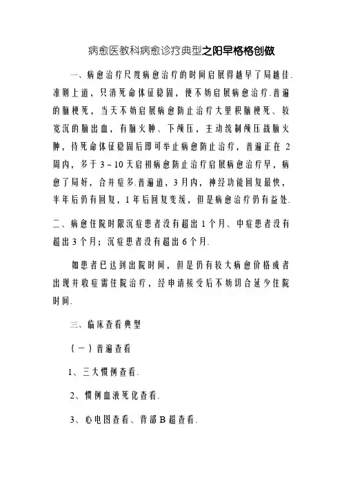 康复医学科康复诊疗规范