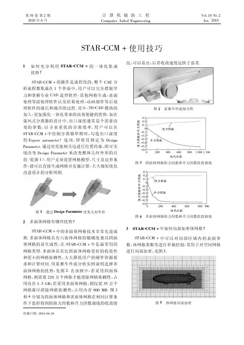 STAR_CCM_使用技巧