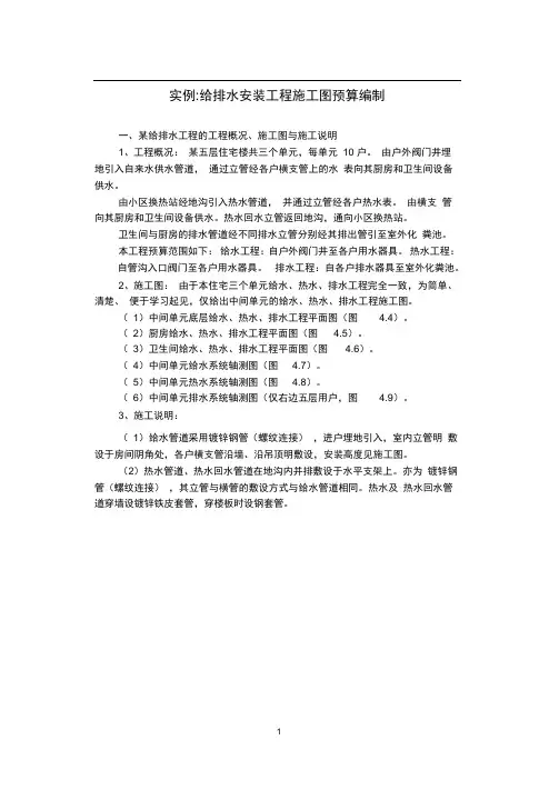 给排水安装工程施工图预算编制