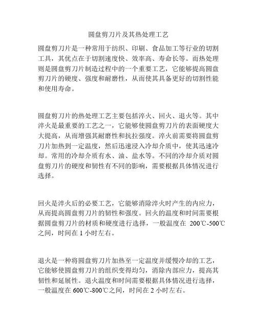 圆盘剪刀片及其热处理工艺