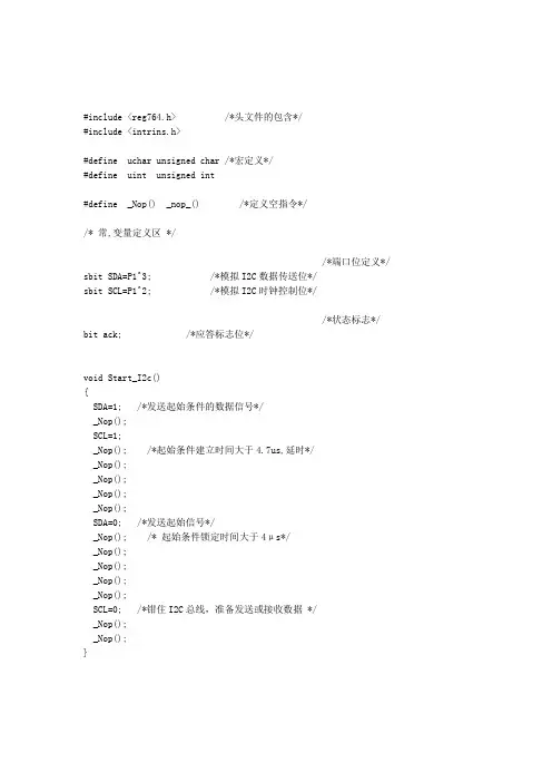 51单片机的模拟IIC总线程序