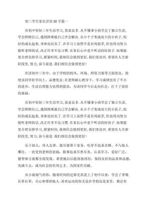 2023年初三学生家长评语50字(十篇)
