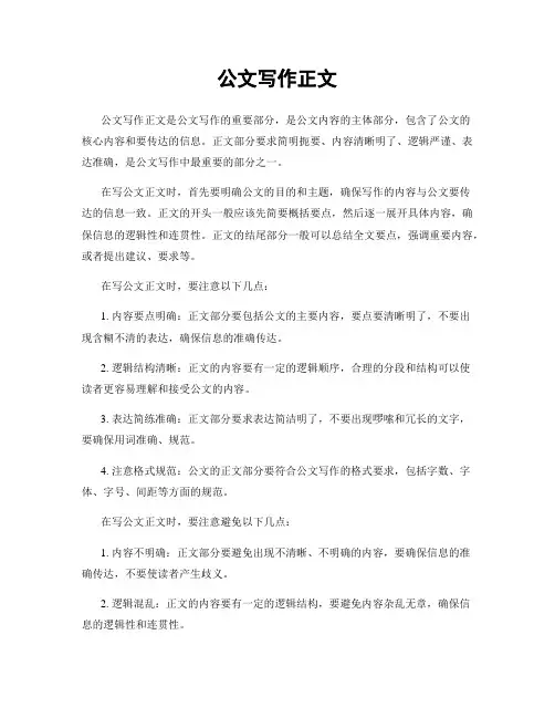公文写作正文