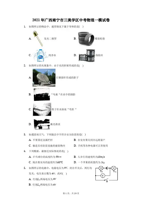 2021年广西南宁市三美学区中考物理一模试卷(附答案详解)