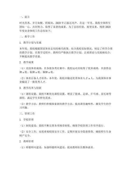 业余体校年度总结