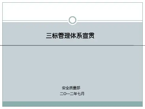 三标管理体系培训