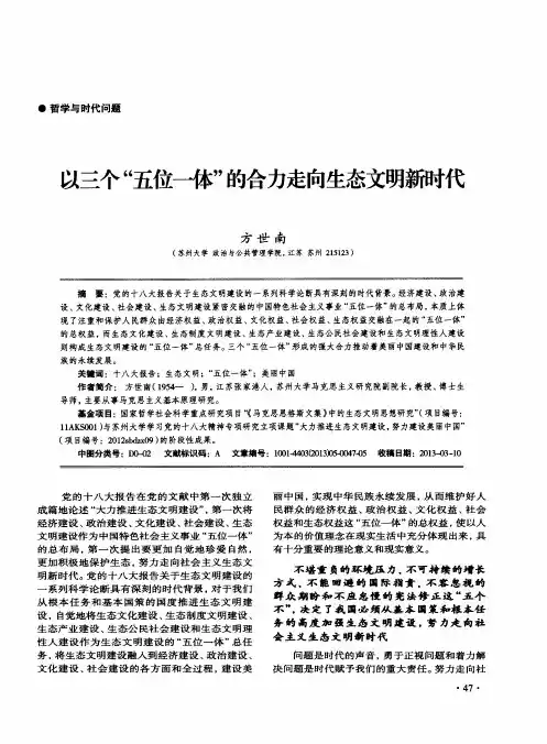 以三个“五位一体”的合力走向生态文明新时代