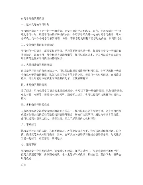 如何学好俄罗斯英语