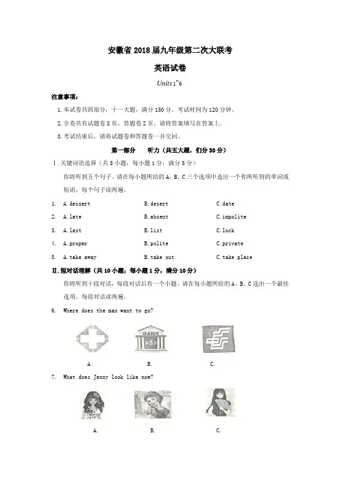 安徽省2018届九年级上学期第二次大联考英语试题(word版)