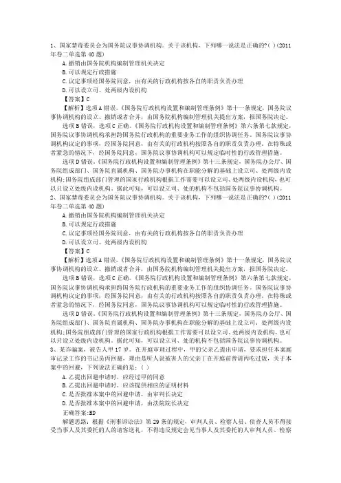 2015年司法考试试题答案含答案和详细解析