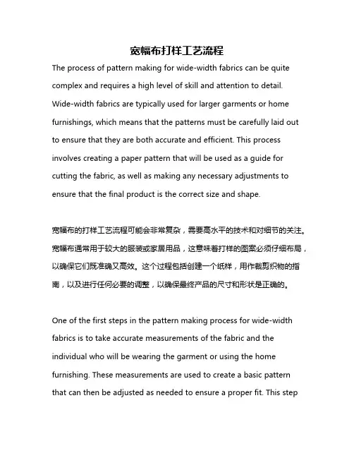 宽幅布打样工艺流程
