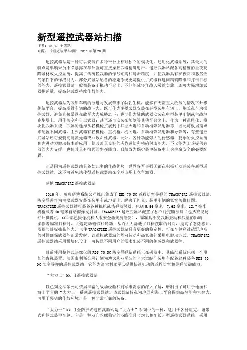新型遥控武器站扫描