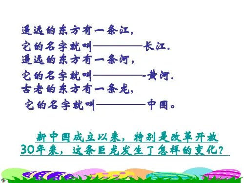 共和国的巨变-47页文档资料