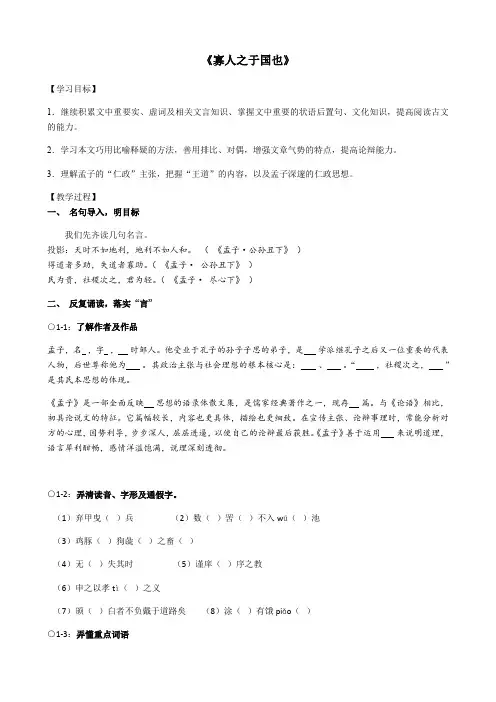 人教版高中语文必修三 8《寡人之于国也》 教案