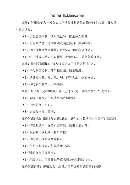 三减三健 基本知识与技能