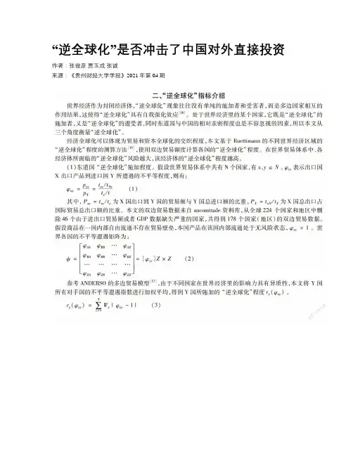 “逆全球化”是否冲击了中国对外直接投资