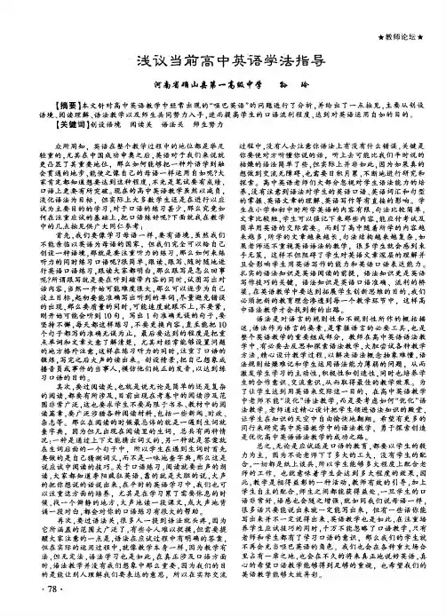 浅议当前高中英语学法指导
