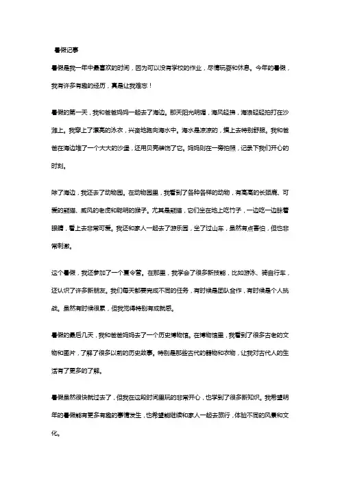幼儿园作文暑假记事精选10篇6