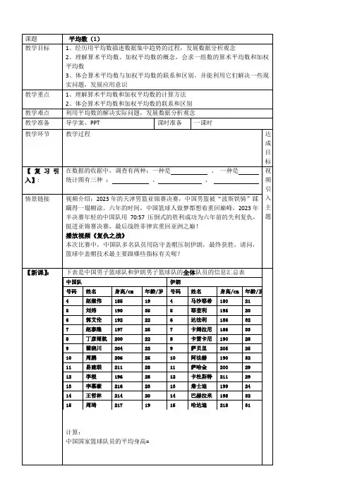 初中数学北师大八年级上册第六章 数据的分析平均数教案