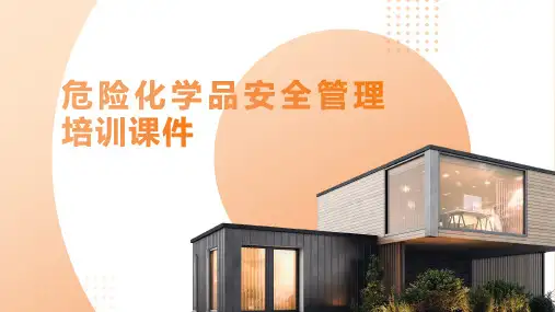危险化学品安全管理培训课件