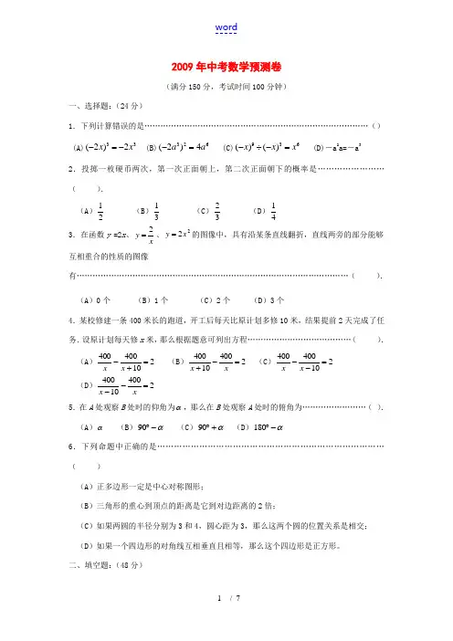 上海市2009年中考预测数学试题1