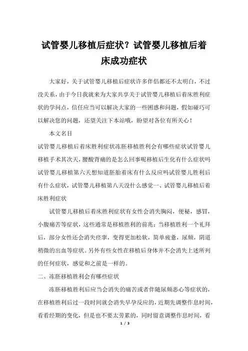 试管婴儿移植后症状？试管婴儿移植后着床成功症状