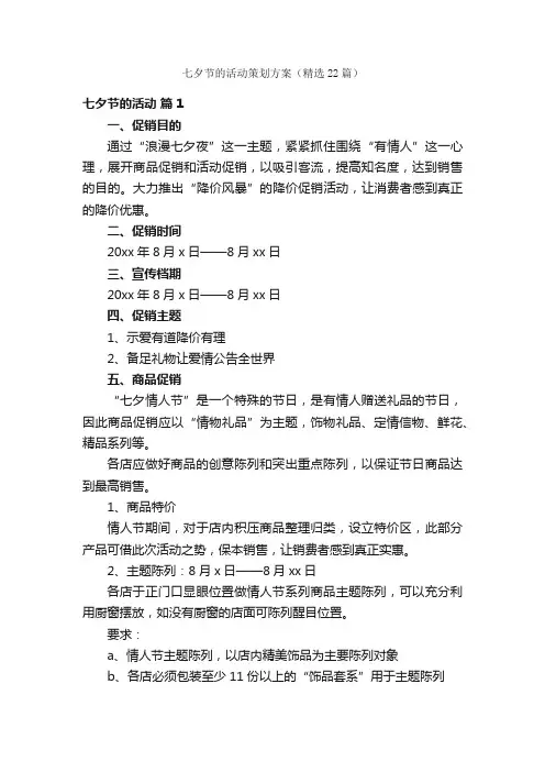 七夕节的活动策划方案（精选22篇）