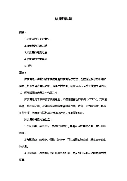肺康复科普