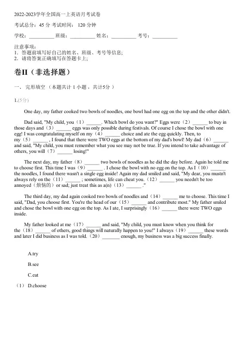 2022-2023学年全国高中高一上英语人教版月考试卷(含解析)