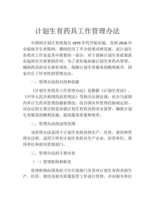 计划生育药具工作管理办法