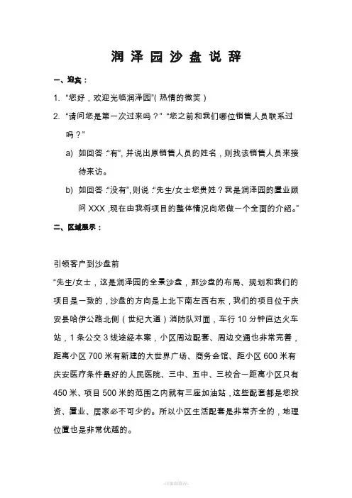 沙盘说辞范本