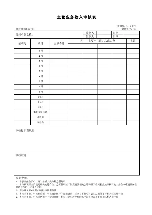 主营业务收入审计程序表