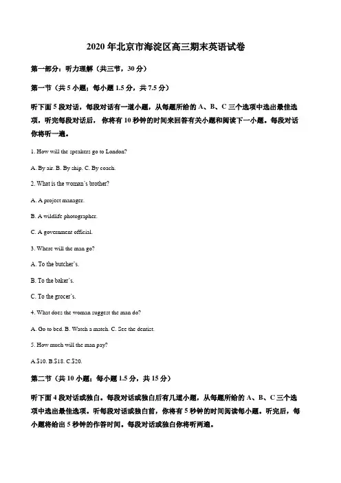 北京市海淀区2019-2020学年高三上学期期末英语试题(原卷版)