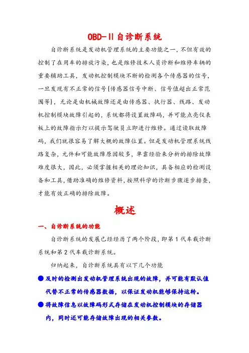 自诊断系统