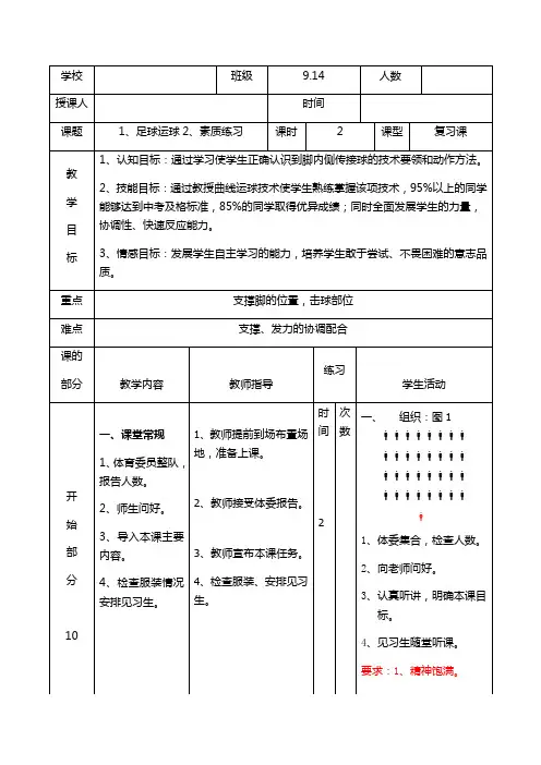 初中体育_足球运球过杆素质练习教学设计学情分析教材分析课后反思