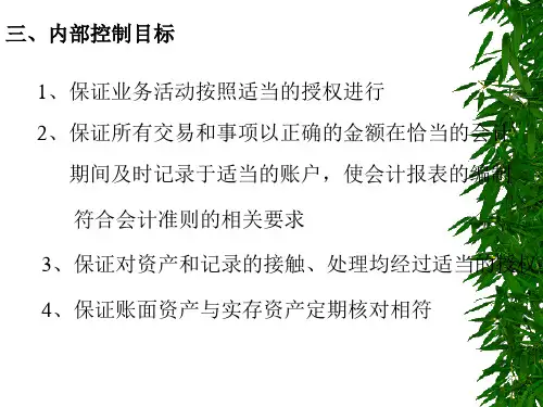 内部控制及其评价的概述powerpoint15