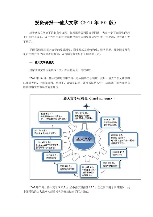 盛大文学ipo投资年报2011
