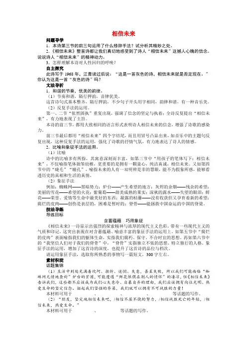 【志鸿全优设计】高中语文 第一专 题相信未来讲解与例题导学案 苏教必修1