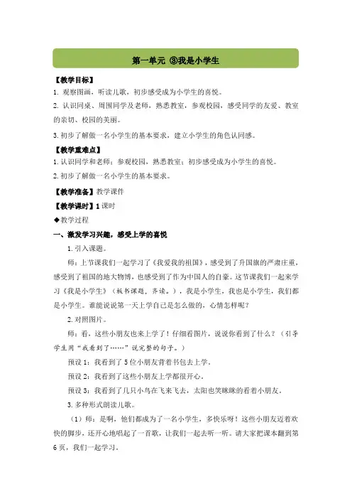 (2024秋)一年级语文上册《我是小学生》教案