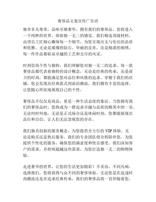 奢侈品文案宣传广告语