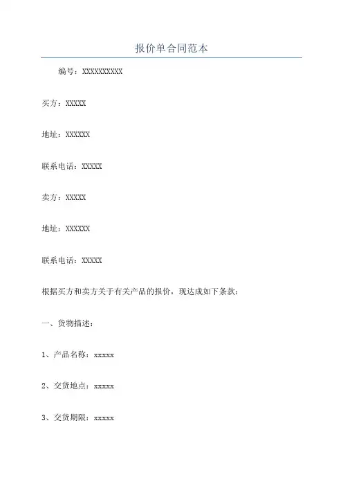 报价单合同范本