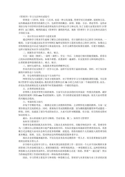 管理学学习方法
