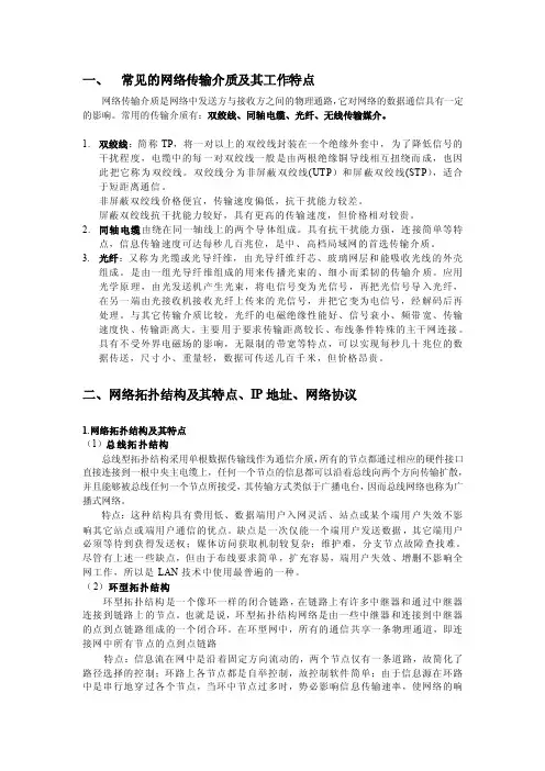 常见网络传输介质及特点