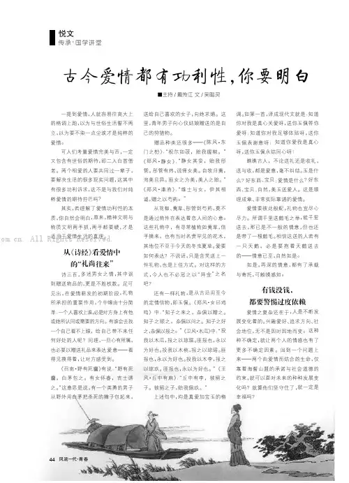 古今爱情都有功利性，你要明白