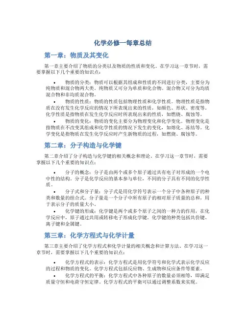 化学必修一每章总结