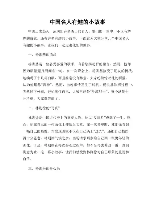 中国名人有趣的小故事