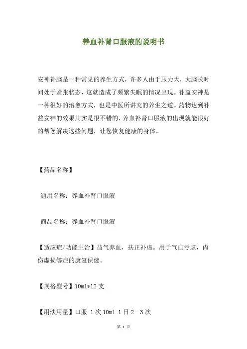养血补肾口服液的说明书