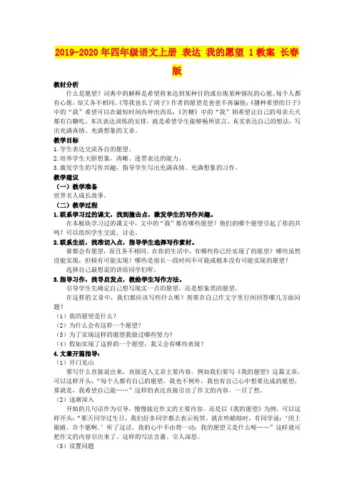 2019-2020年四年级语文上册 表达 我的愿望 1教案 长春版