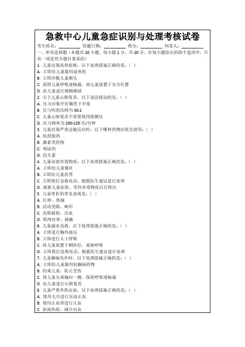急救中心儿童急症识别与处理考核试卷