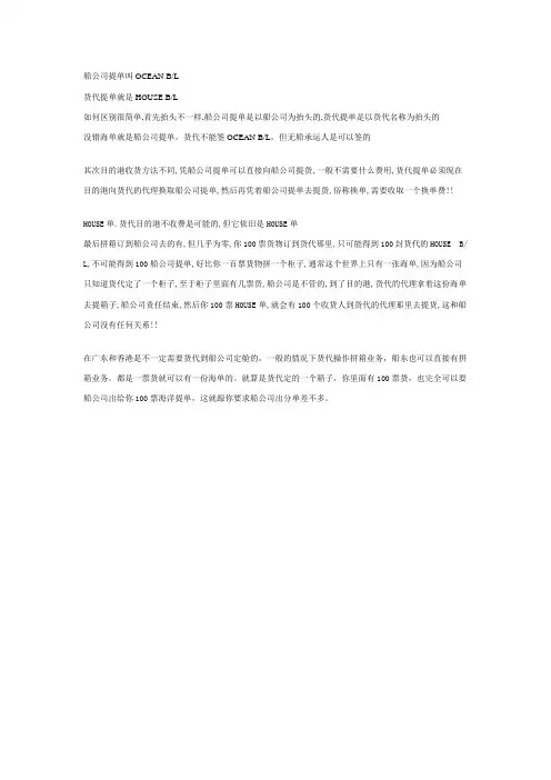 如何区分货代提单和船公司提单